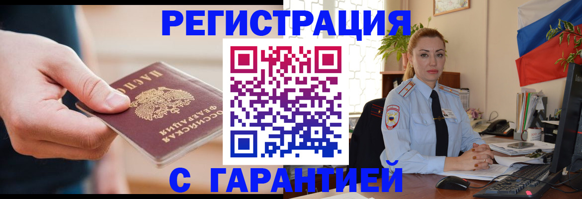 временная регистрация гарантия в Брянской области