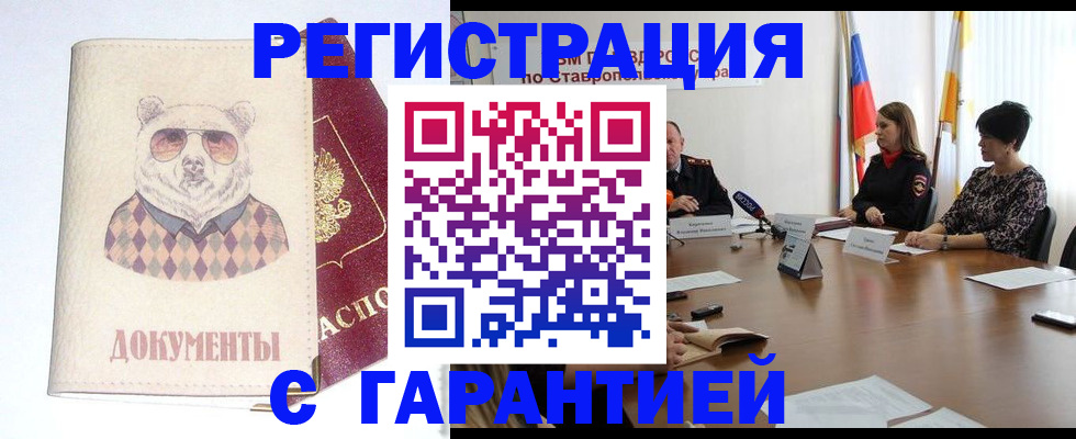 прописка в Брянской области