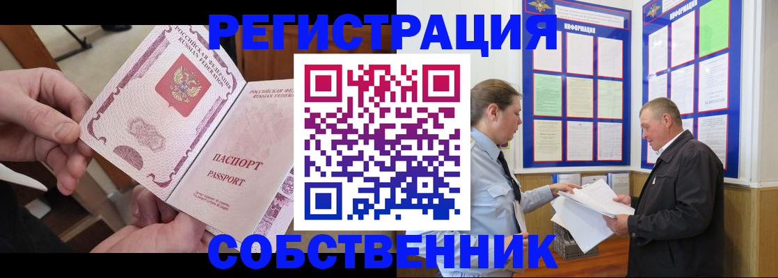 прописка от собственника в Брянской области